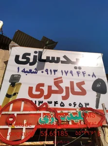 کلیدسازی مداح الحسینی 2