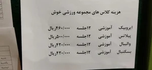 مجموعه ورزشی خوش 3