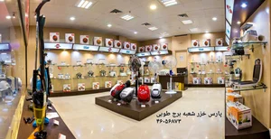 نمایندگی پارس خزرغرب تهران شعبه برج طوبی