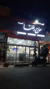 تهيه غذای حاج رضا ۲
