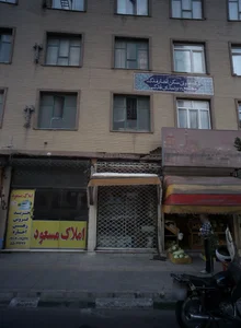 املاک مسعود