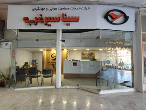 آژانس هواپیمایی سینا سیر 2
