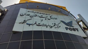 اداره کل پست استان همدان
