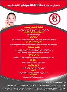 پوست و مو رویامیس 2