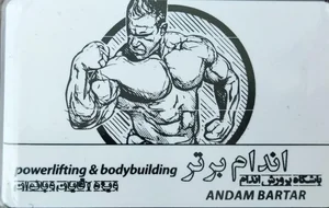 سالن بدن سازی اندام برتر 2