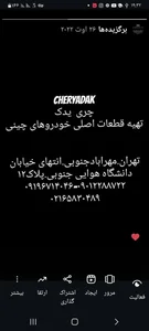 فروشگاه چری یدک 2