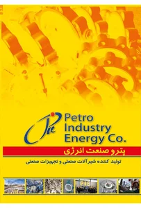 شرکت پترو صنعت انرژی