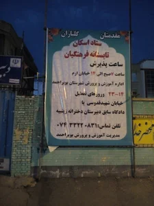 دبیرستان دخترانه زینبیه