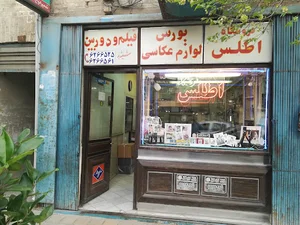 فروشگاه لوازم عکاسی اطلس _شیشه بر