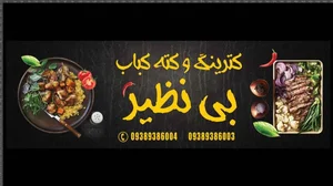 کترینگ بی نظیر