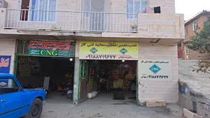 تعمیرگاه CNG صلواتی