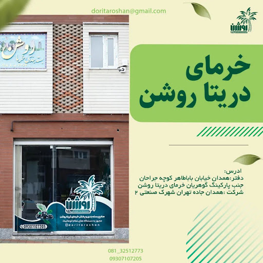 شرکت دریتا روشن