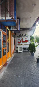بناب کبابی خان 2