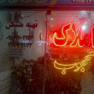 املاک محجوب 2