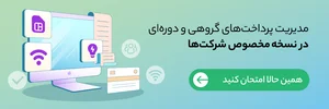 سامانه استعلام و پرداخت تجمیعی انواع قبض ها