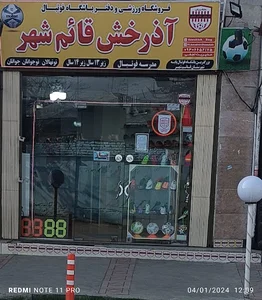 باشگاه فرهنگی ورزشی آذرخش قائمشهر