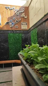 کلینیک مغز و اعصاب سینوهه مشهد