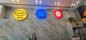مرکز سیمکارت همدان