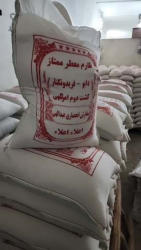 برنج فروشی عبدالهی