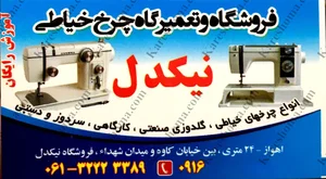 خیاطی ورخت فروشی وحدت