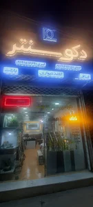 دکوراسیون داخلی دکوسنتر