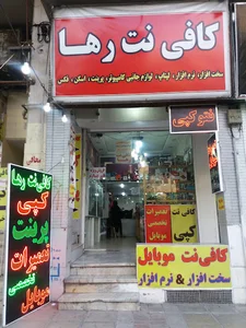 فروشگاه رها