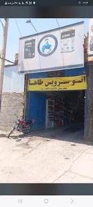اتوسرویس تعویض روغنی طاها (صفدریان)
