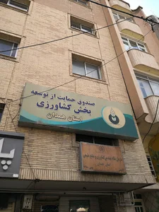 نظام مهندسی کشاورزی و منابع طبیعی استان همدان