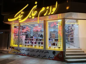 پخش جانبی موبایل تیک