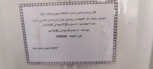کتابخانه ولیعصر 4
