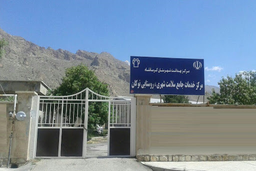 خانه بهداشت نوکان