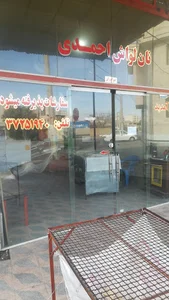 نانوایی، نان لواش احمدی