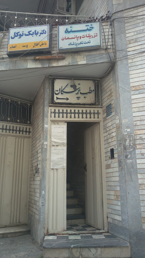 درمانگاه دکتر غلامحسین زاده
