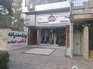 بوتیک دخترانه فاحِب