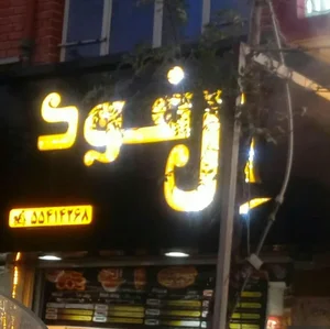 اِل فود 4