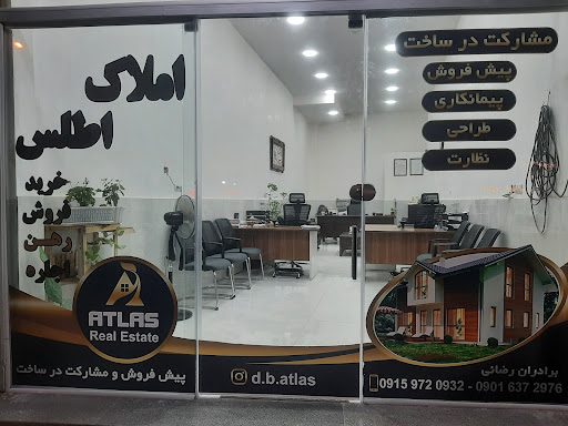 املاک اطلس