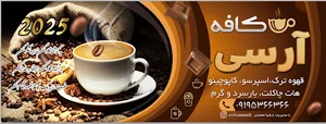 کافه آرسی
