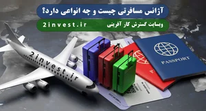 دفتر خدمات مسافرتی تیکا گشت البرز