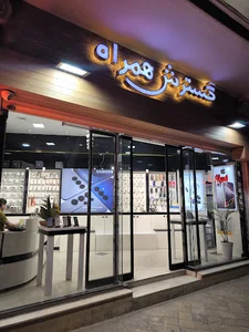 گسترش همراه