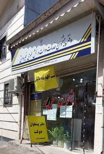 دفتر پست مرکز شهید قندی 5