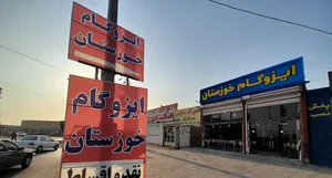 پخش ایزوگام خوزستان