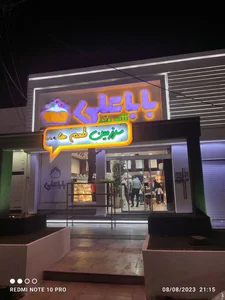 قنادی بابا علی 2