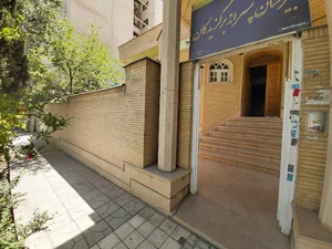 دبیرستان برگزیدگان متوسطه دوم
