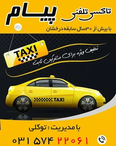 تاکسی پیام
