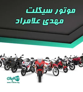 موتور سیکلت مهدی علامراد در بروجردچ