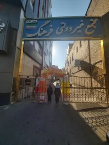 مجتمع آموزشی فرهنگ