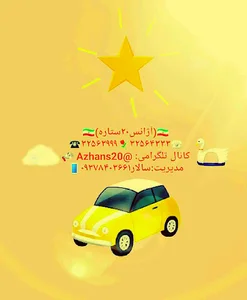 آژانس ۲۰ستاره