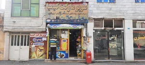 سوپرمارکت کیمیا