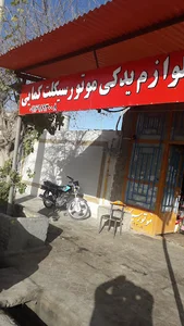 لوازم یدکی موتور سیکلت کمایی