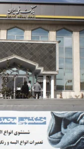بانک ملی شعبه کوی بیمه 2